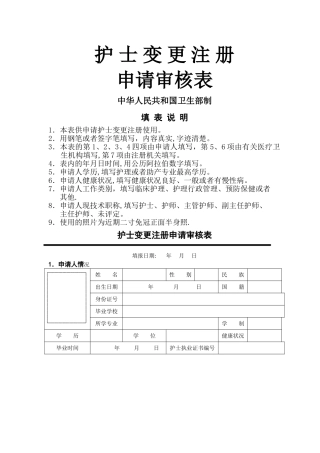 护士执业变更表