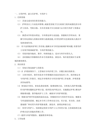 护士年资岗位分级参考