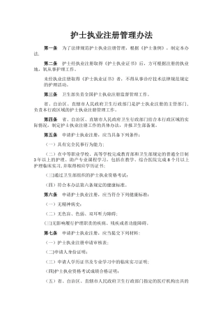 护士执业注册管理办法
