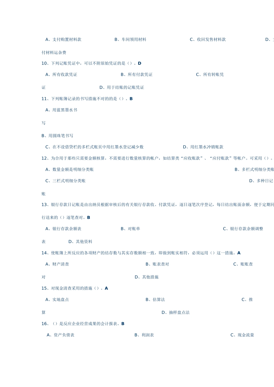 2025年重庆市会计从业资格考试_第2页