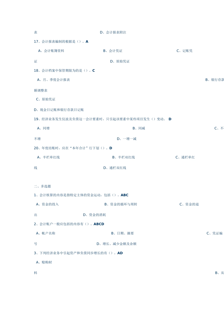 2025年重庆市会计从业资格考试_第3页