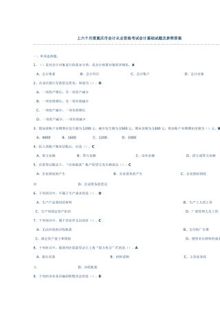 2025年重庆市会计从业资格考试