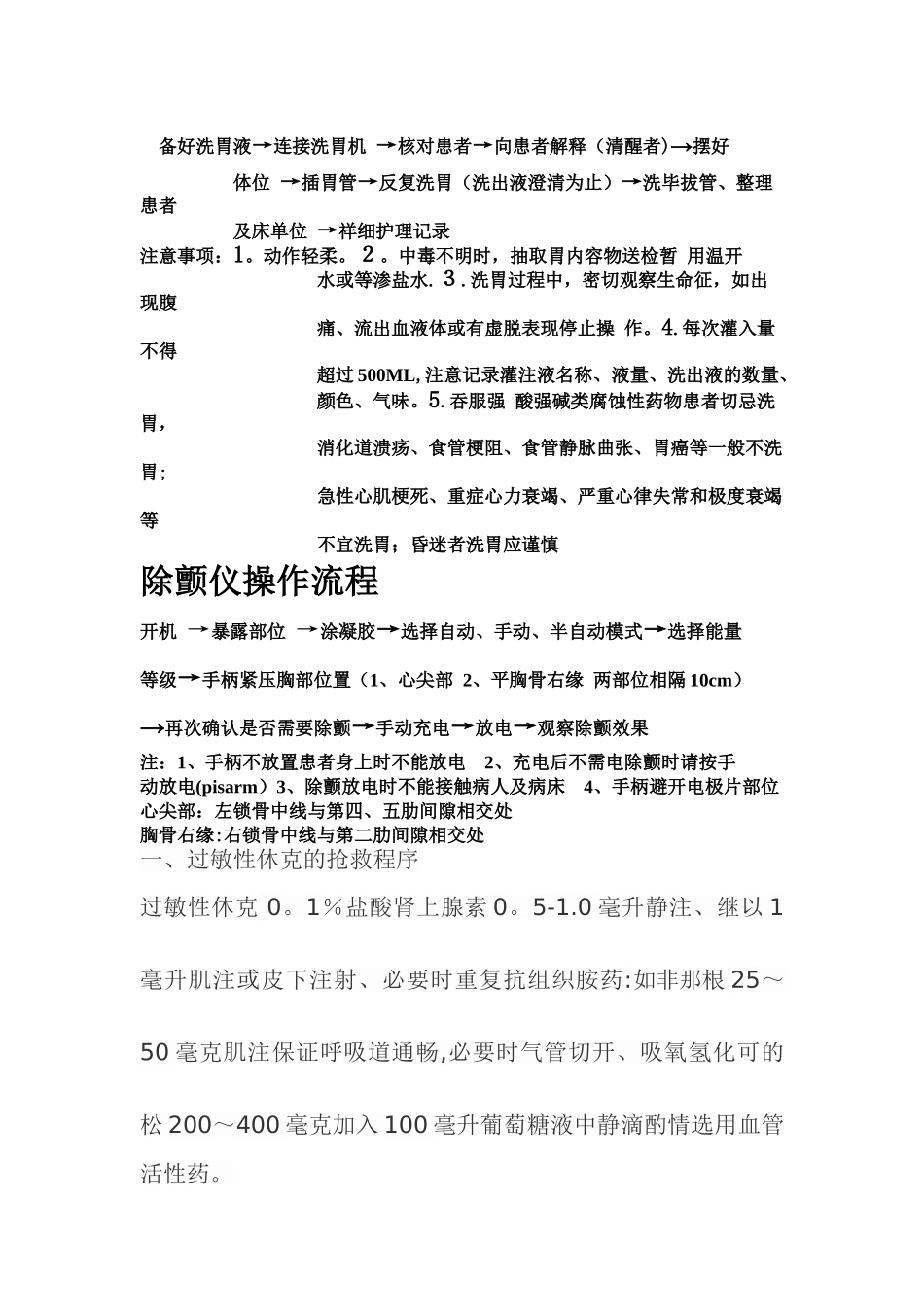护士抢救病人流程资料_第2页