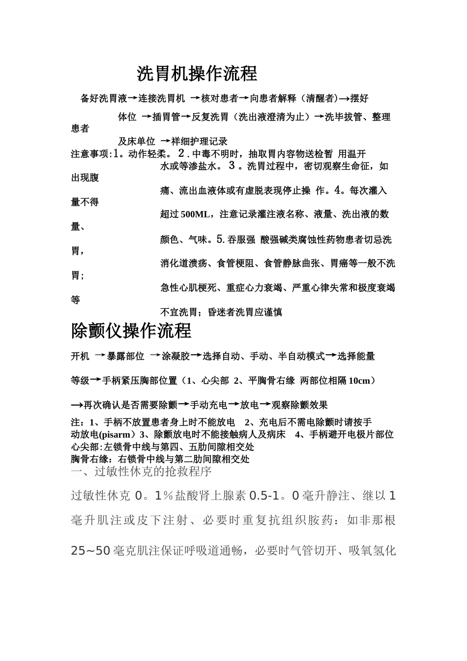 护士抢救病人流程_第2页