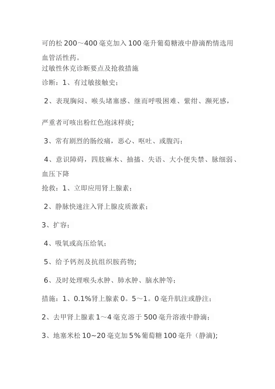 护士抢救病人流程_第3页