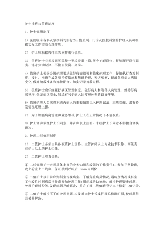 护士排班与值班制度