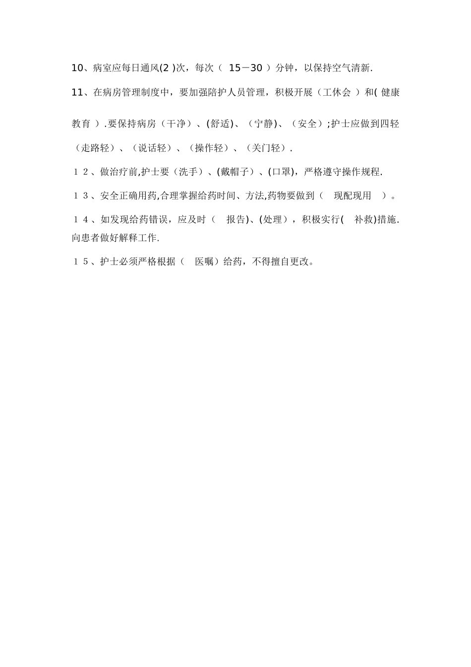 护士核心制度试题答案_第2页