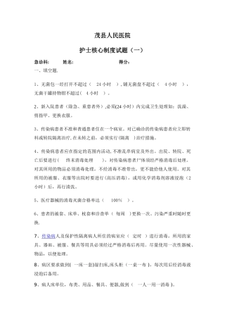 护士核心制度试题答案