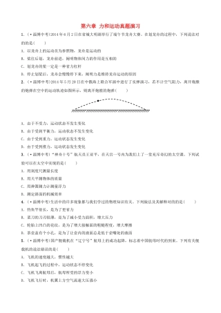 2025年淄博专版中考物理第六章力和运动真题演练