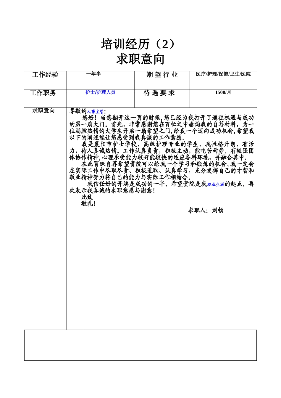 护士求职简历表格_第3页