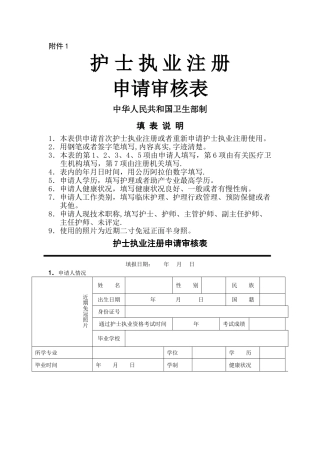 护士注册申请表