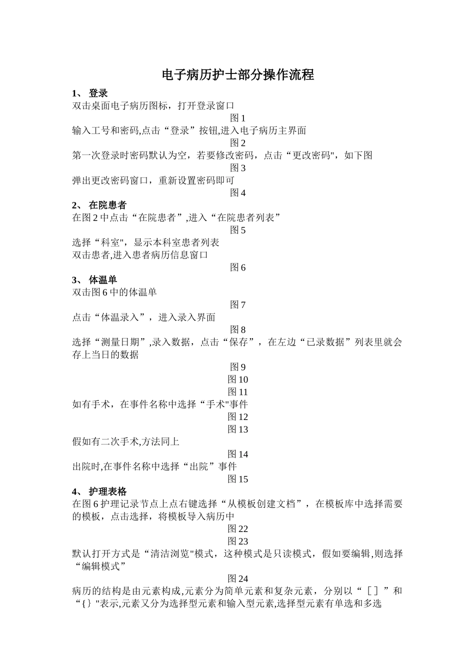 护士操作流程_第1页