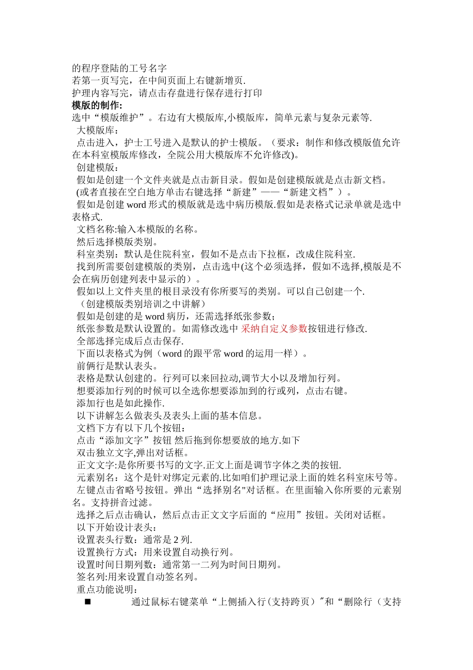 护士操作流程_第3页