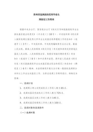 2025年贵州省选调生招生考试章程