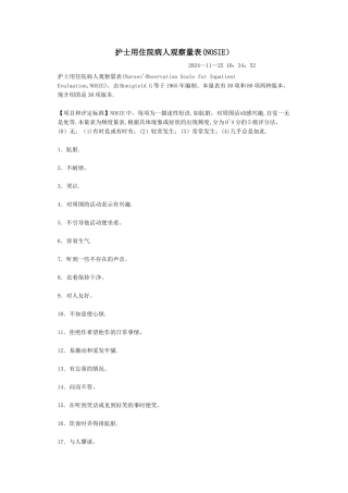 护士用住院病人观察量表