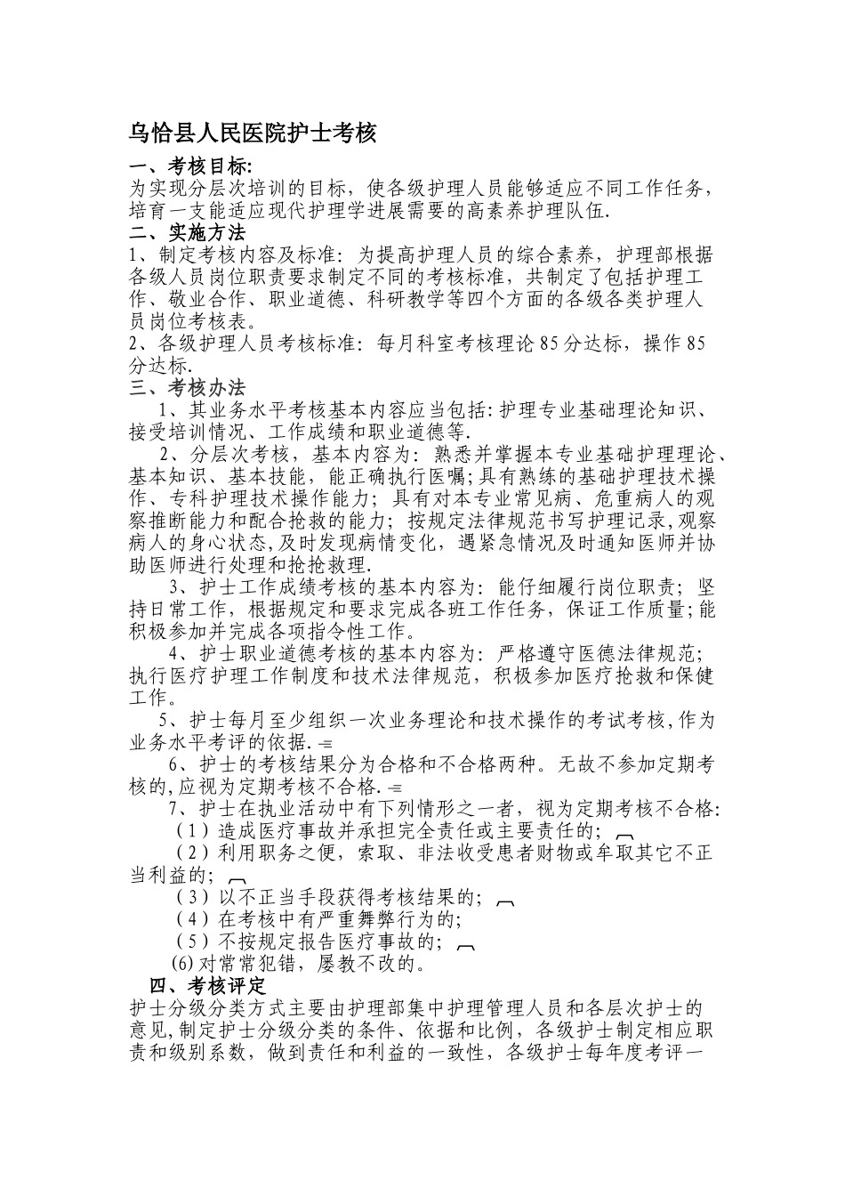护士考核办法_第1页