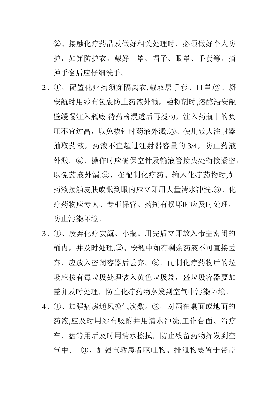 护士职业防护制度与保健措施_第2页