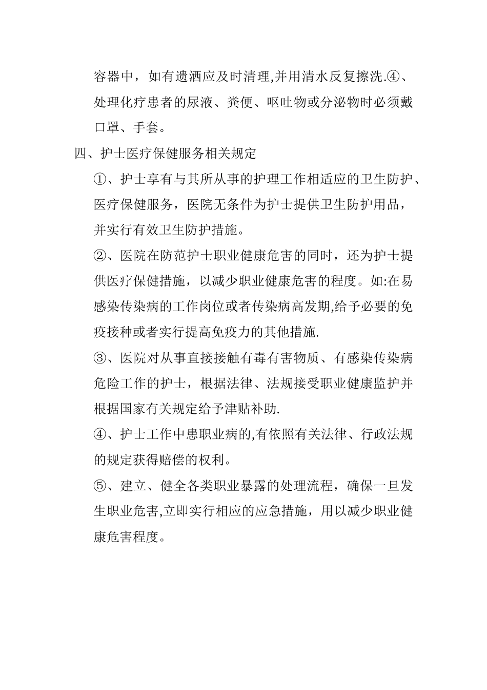 护士职业防护制度与保健措施_第3页