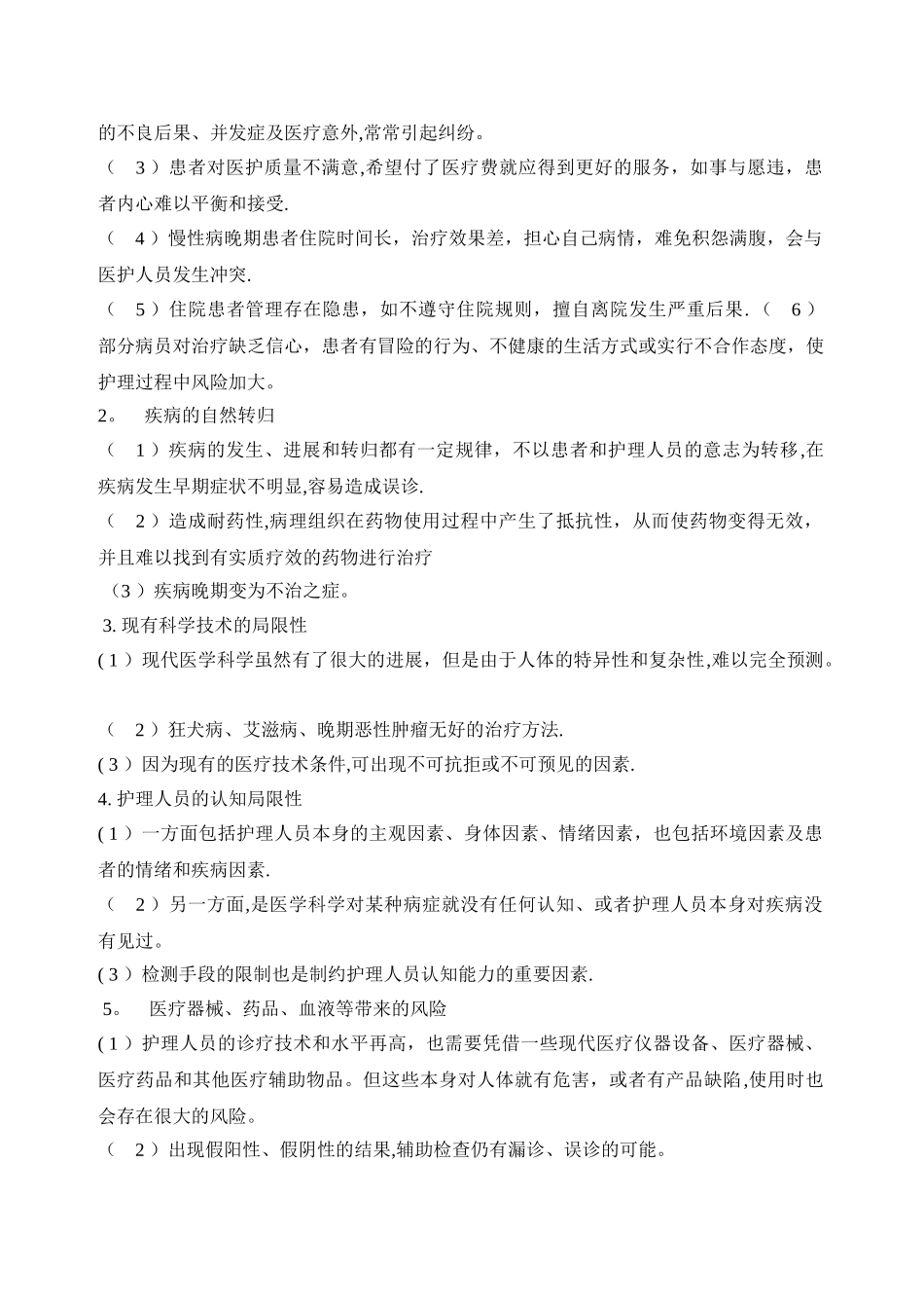 护士职业风险管理_第2页