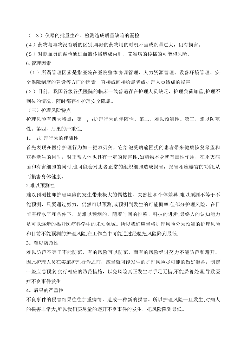 护士职业风险管理_第3页