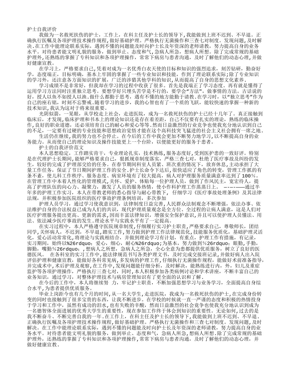 护士自我评价总结_第1页