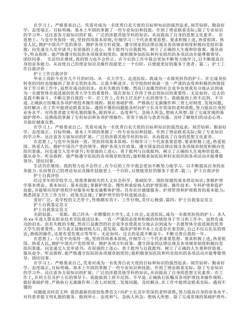 护士自我评价总结_第2页
