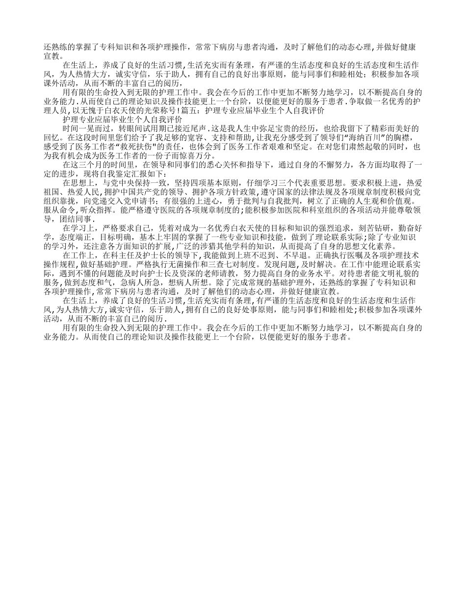 护士自我评价总结_第3页