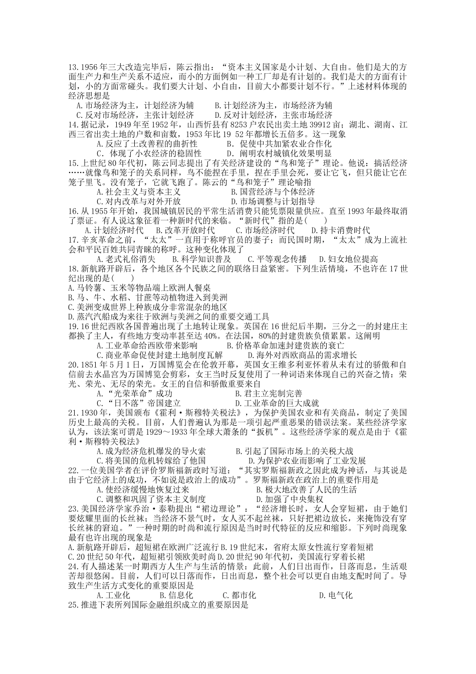 2025年江西省赣县三中019高二历史上学期入学考试8月试题_第2页