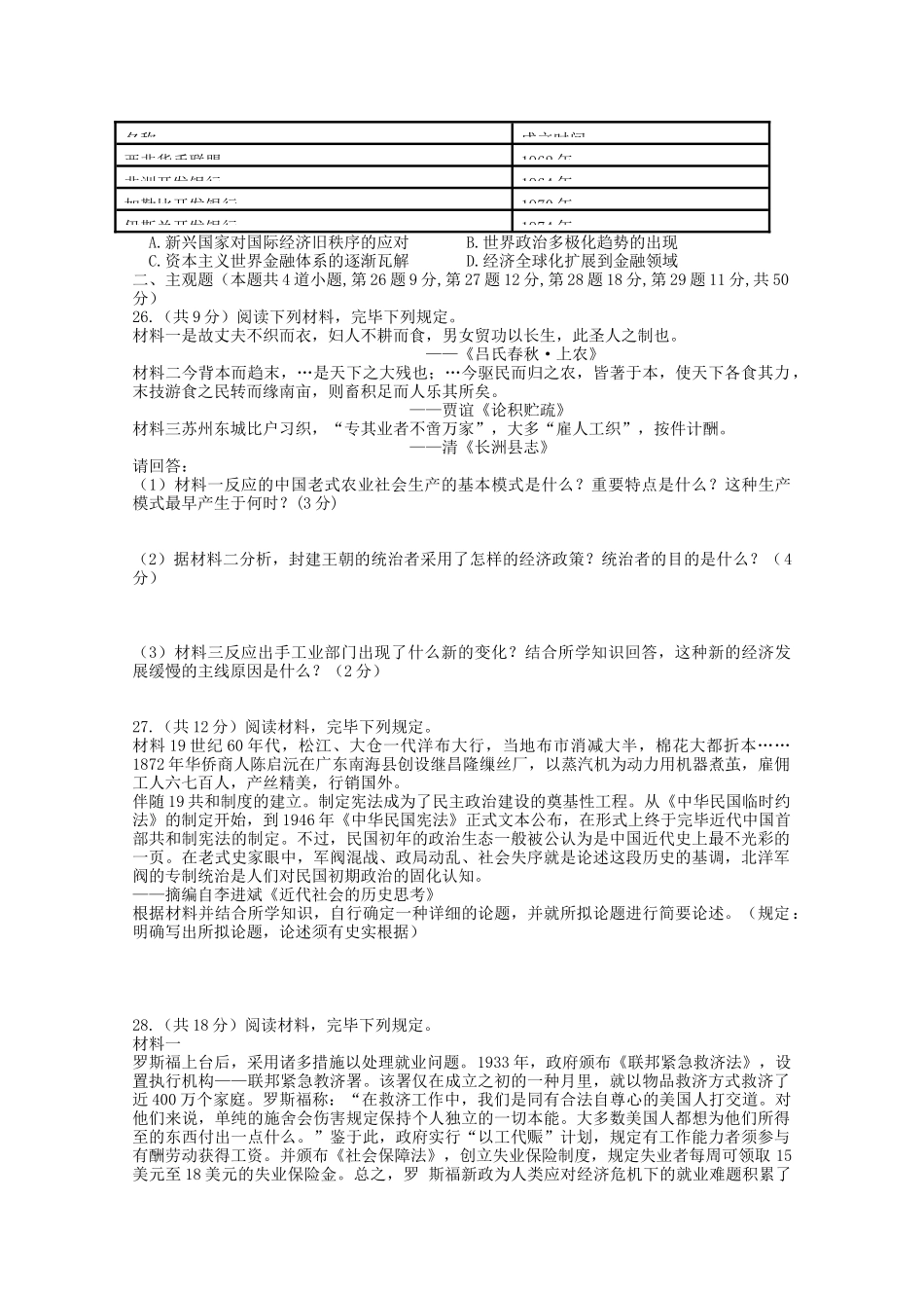 2025年江西省赣县三中019高二历史上学期入学考试8月试题_第3页