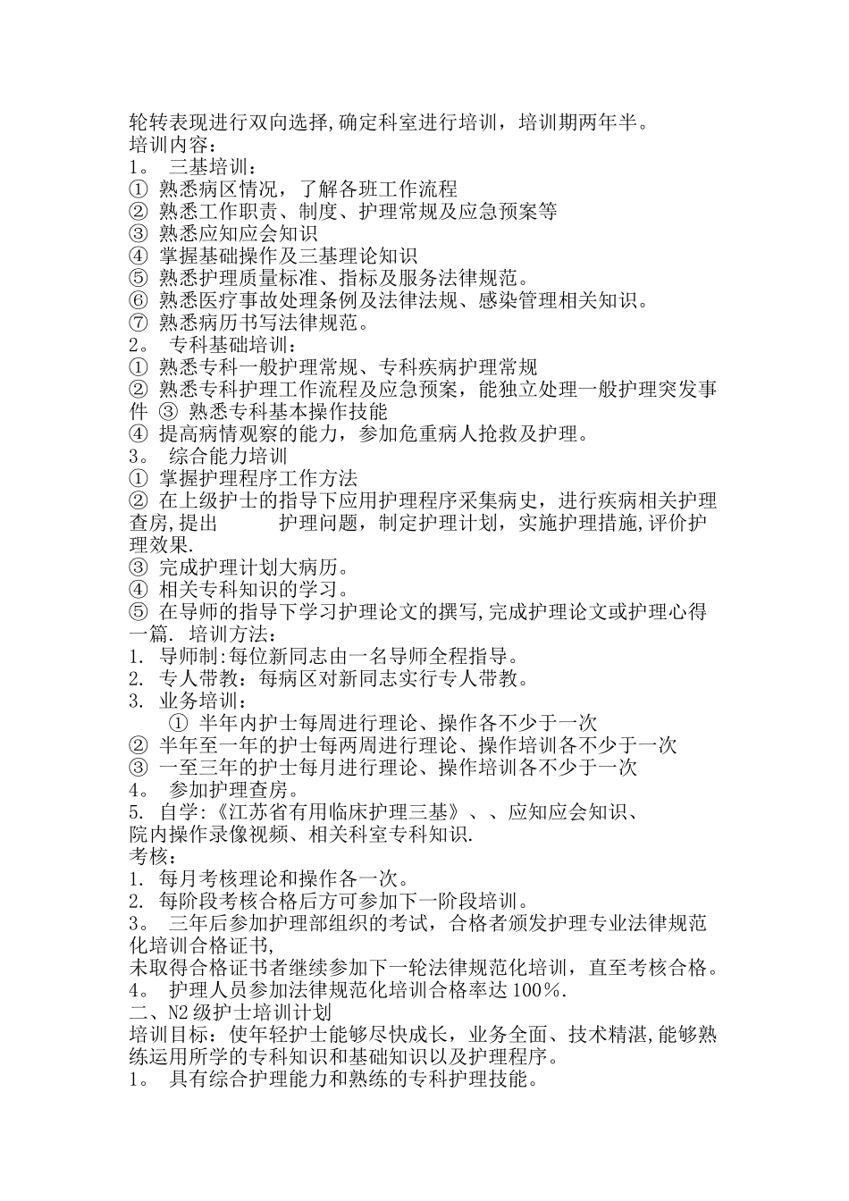 护士能级培训计划_第2页