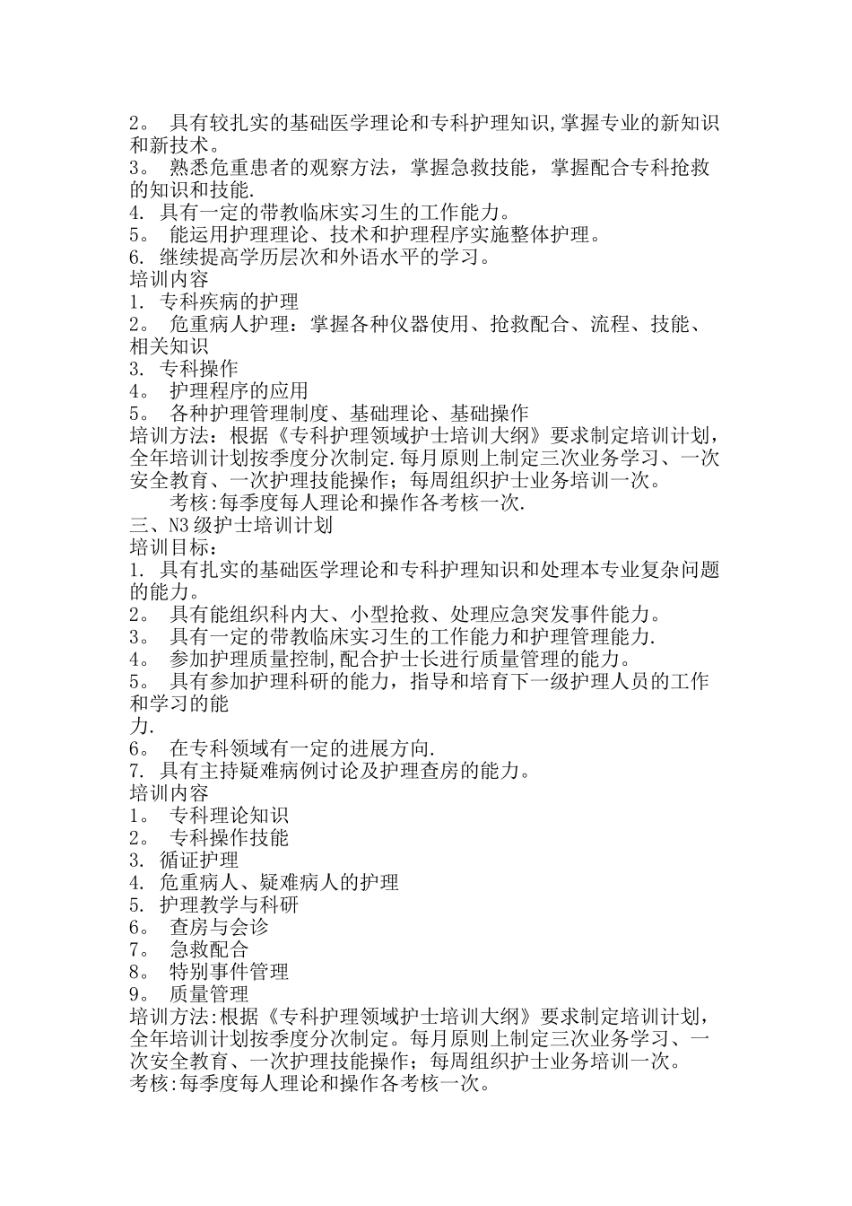 护士能级培训计划_第3页