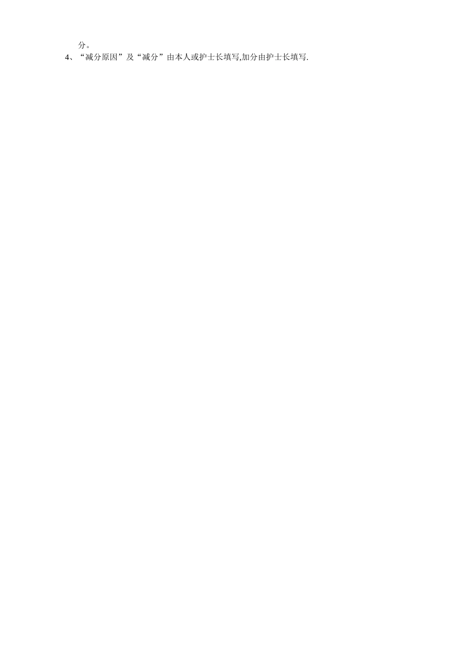 护士量化考核表_第3页