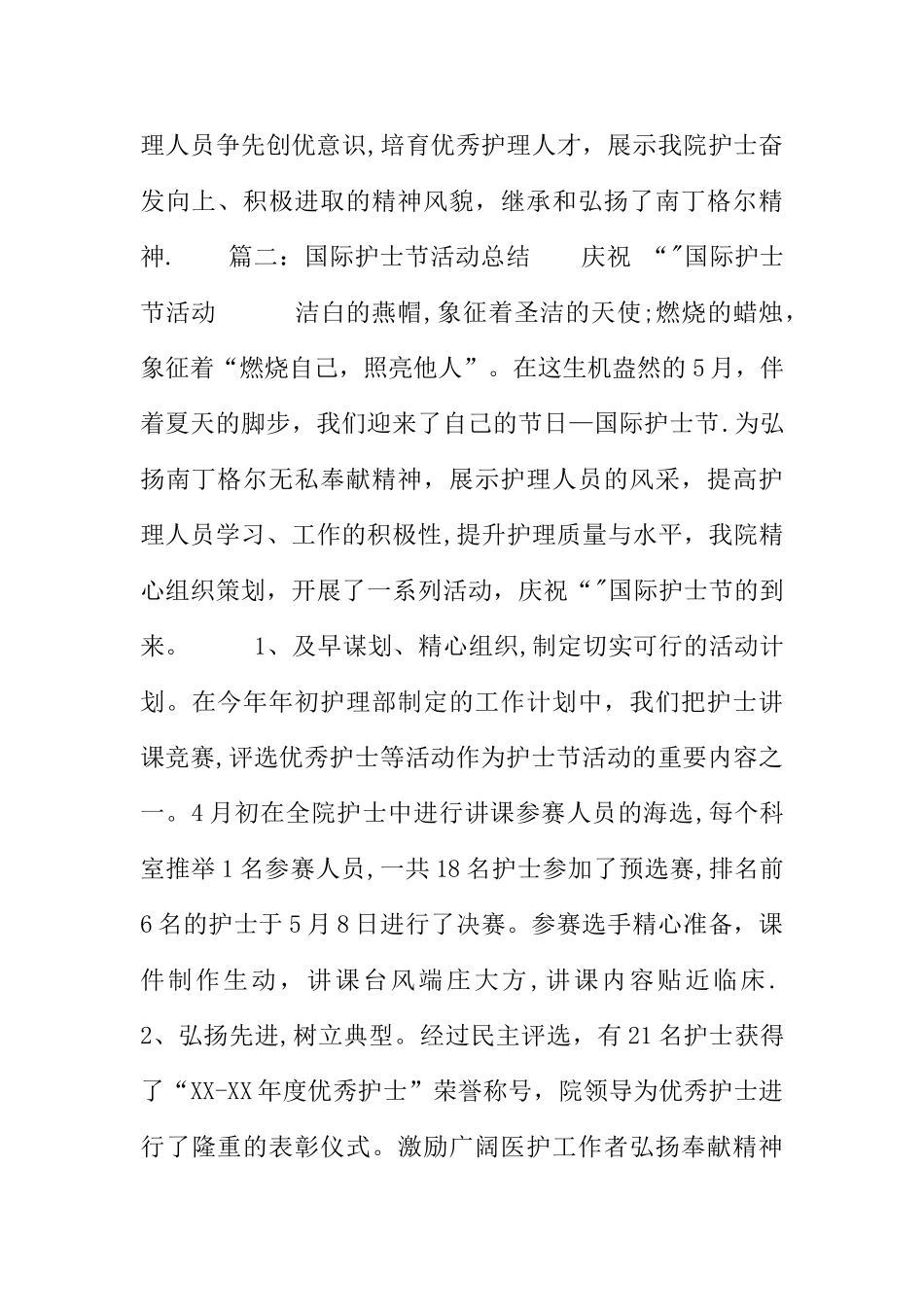 护士节活动总结_第2页