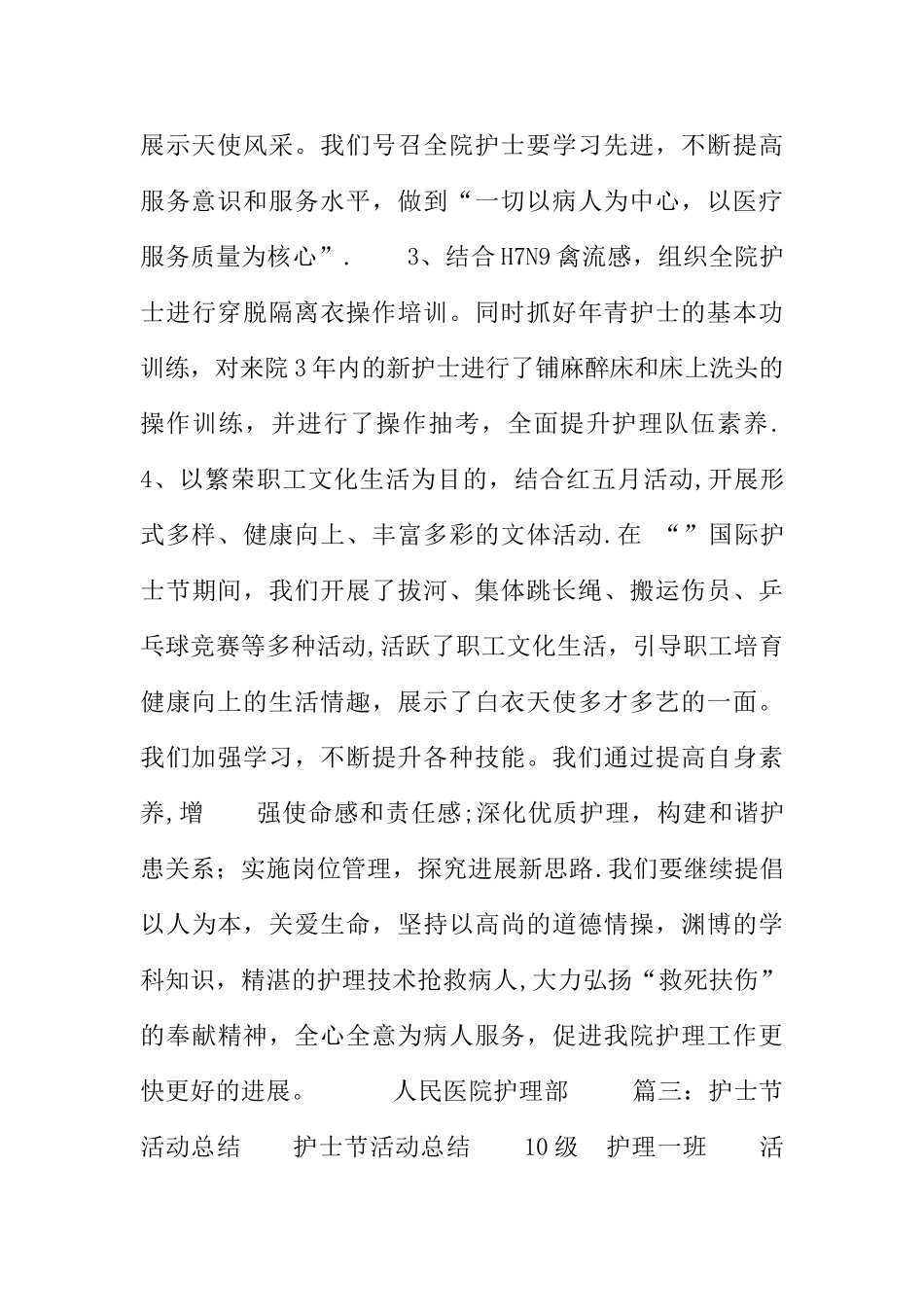 护士节活动总结_第3页