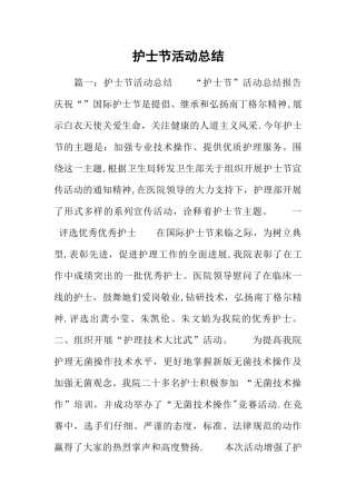 护士节活动总结