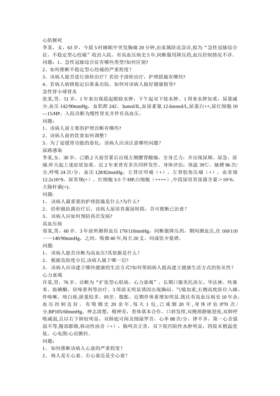 护士考试试卷_第1页