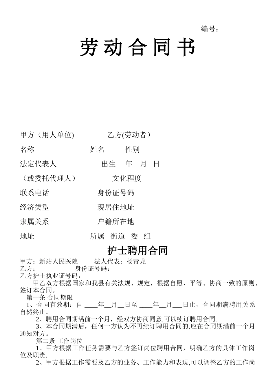 护士聘用合同_第1页