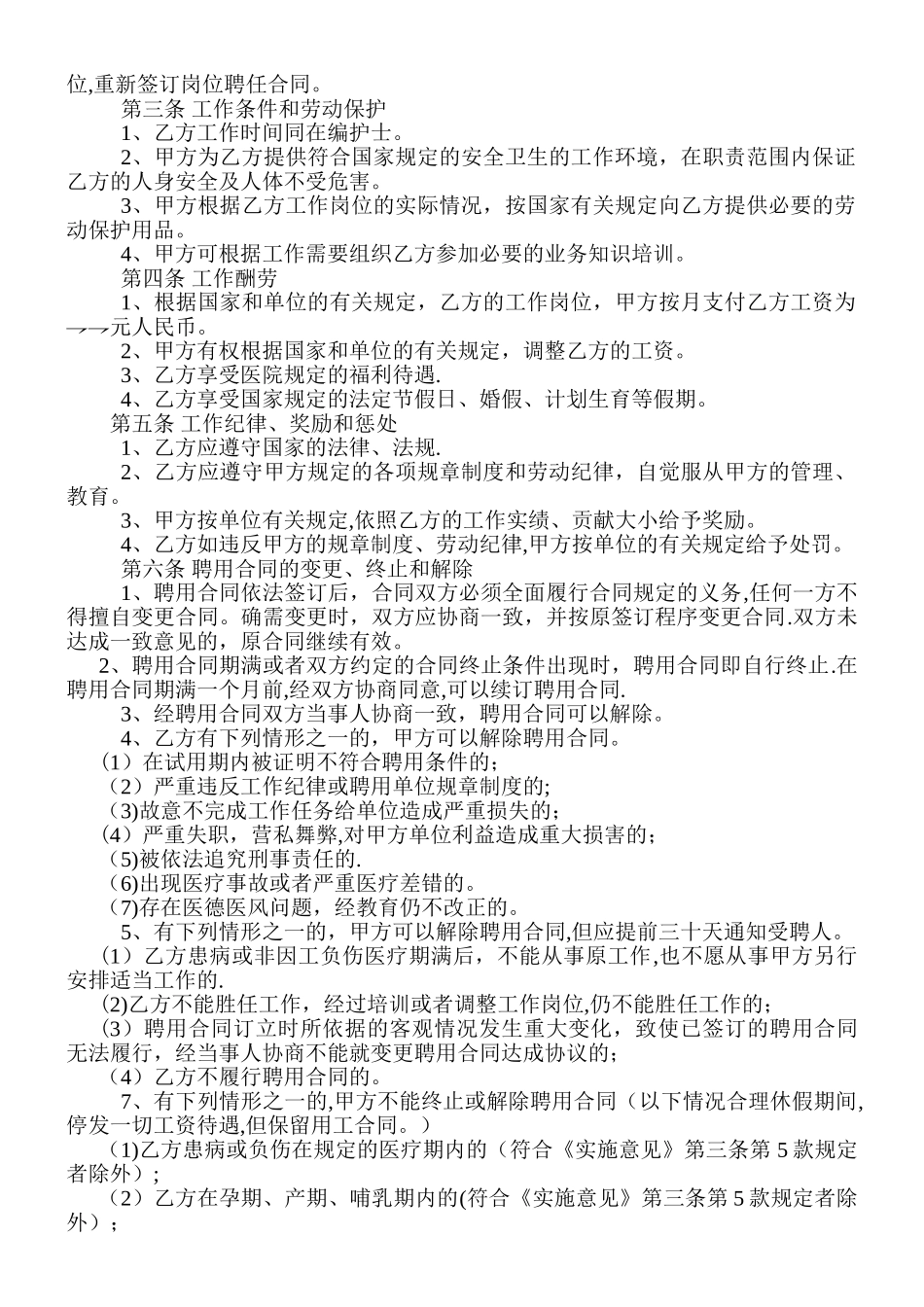 护士聘用合同_第2页