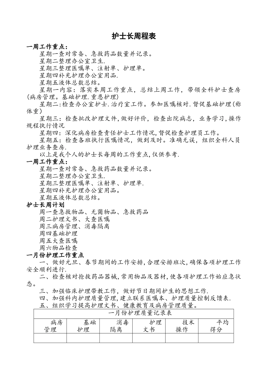 护士长周程表_第1页