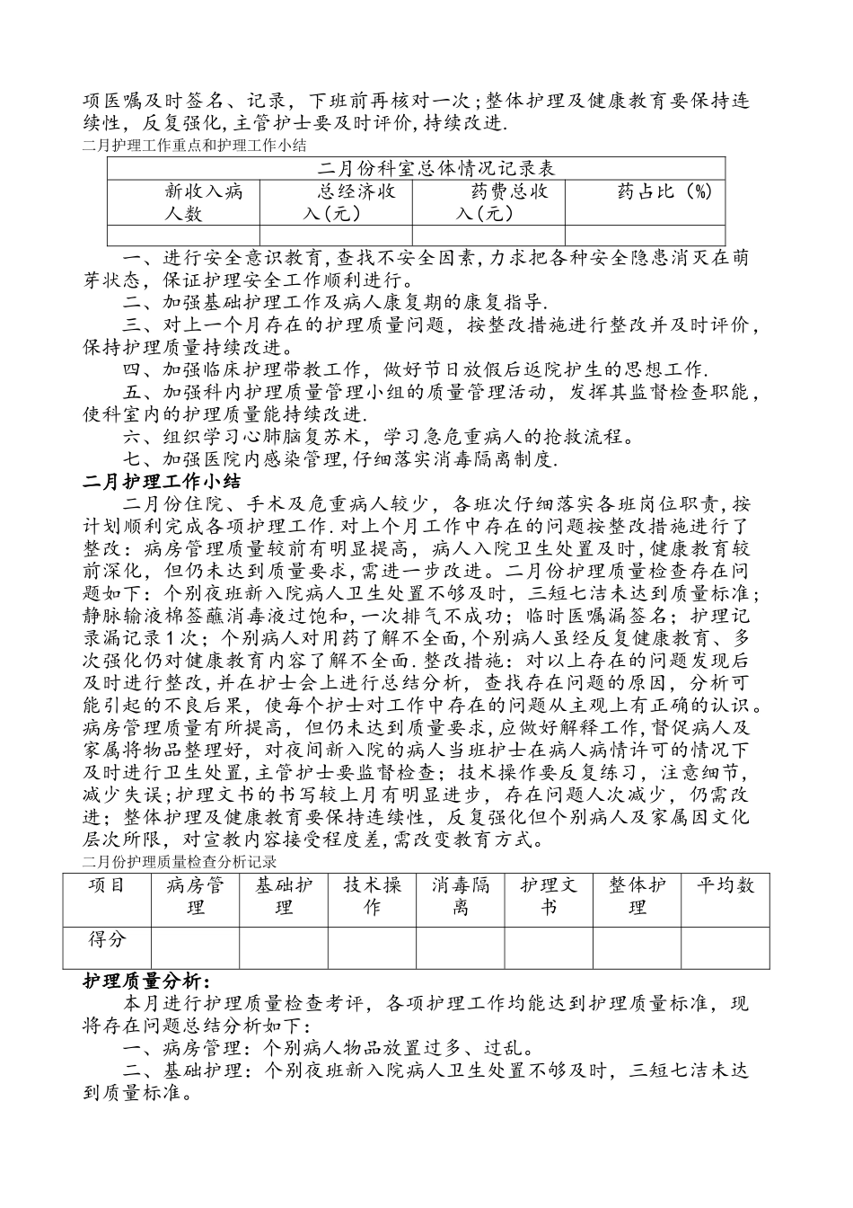护士长周程表_第3页