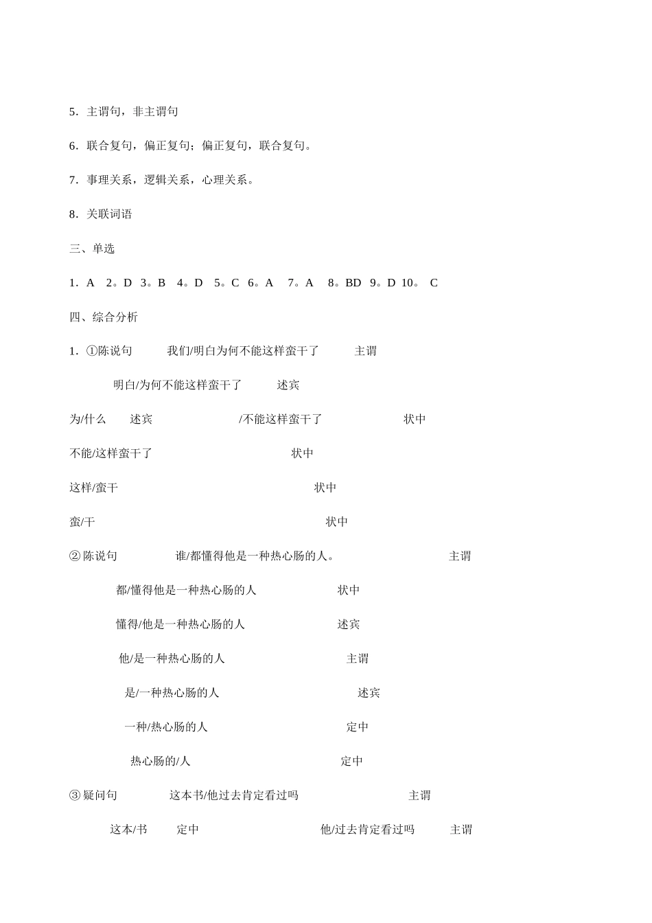 2025年现代汉语2形成性考核册答案绝对正确_第3页