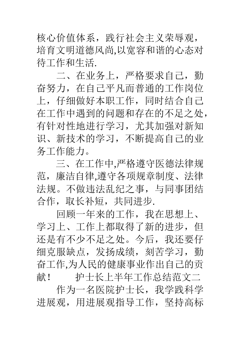 护士长上半年工作总结和下半年计划_第3页