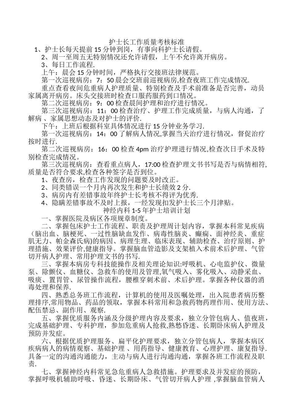 护士长工作质量考核标准_第1页