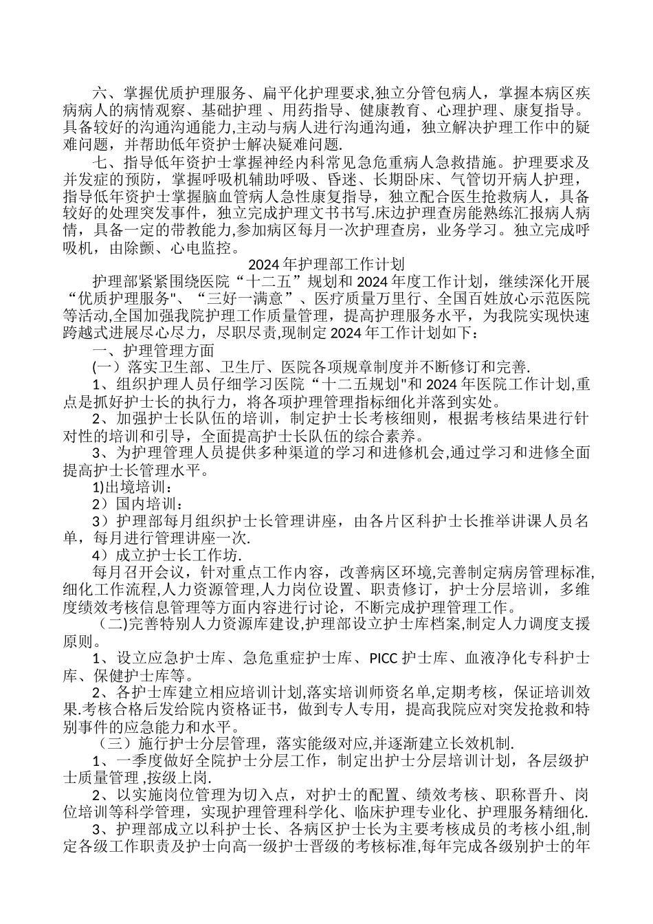 护士长工作质量考核标准_第3页