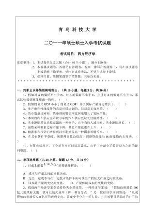 2025年青岛科技大学考研真题西方经济学