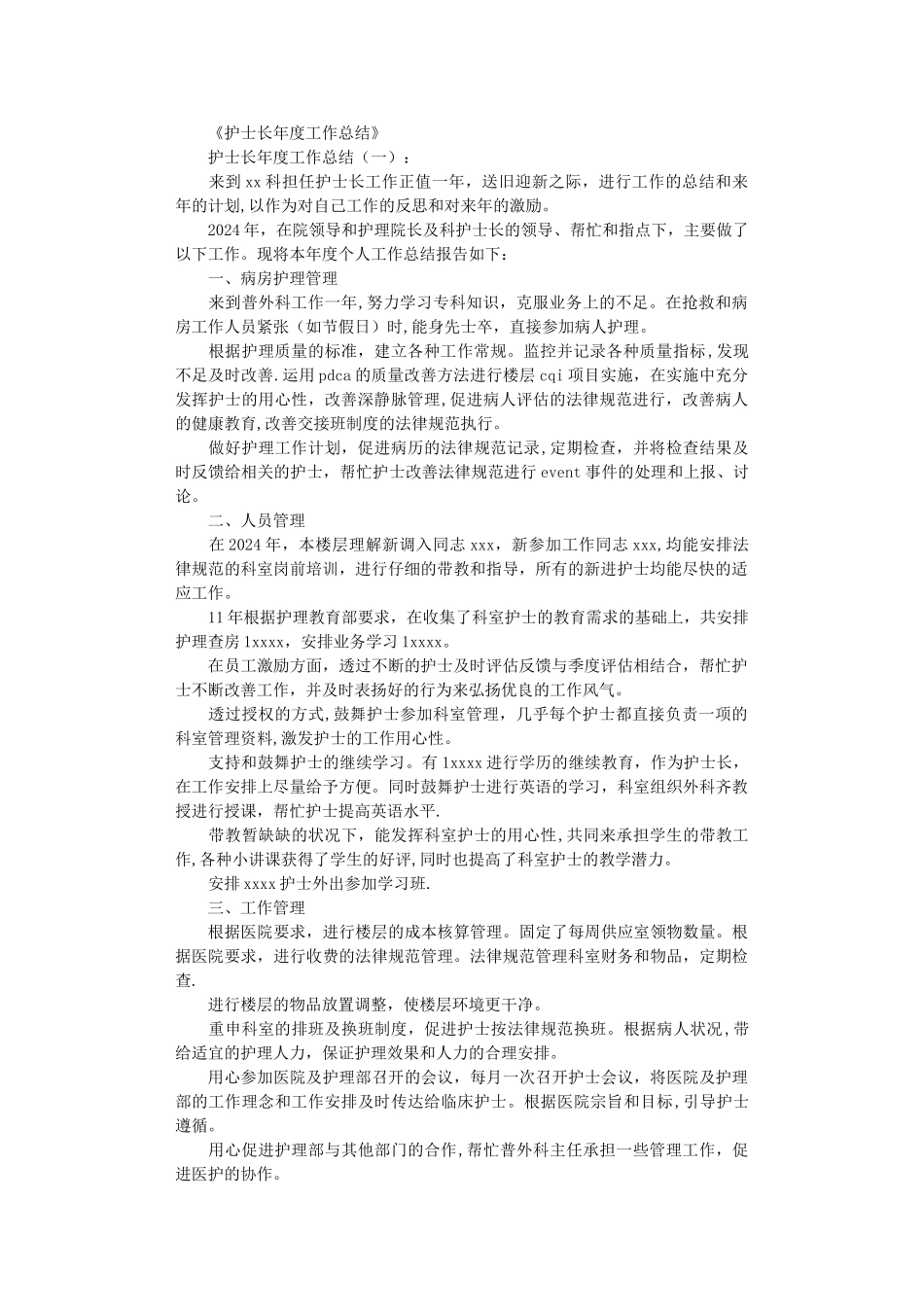 护士长年度工作总结13篇完整版_第1页