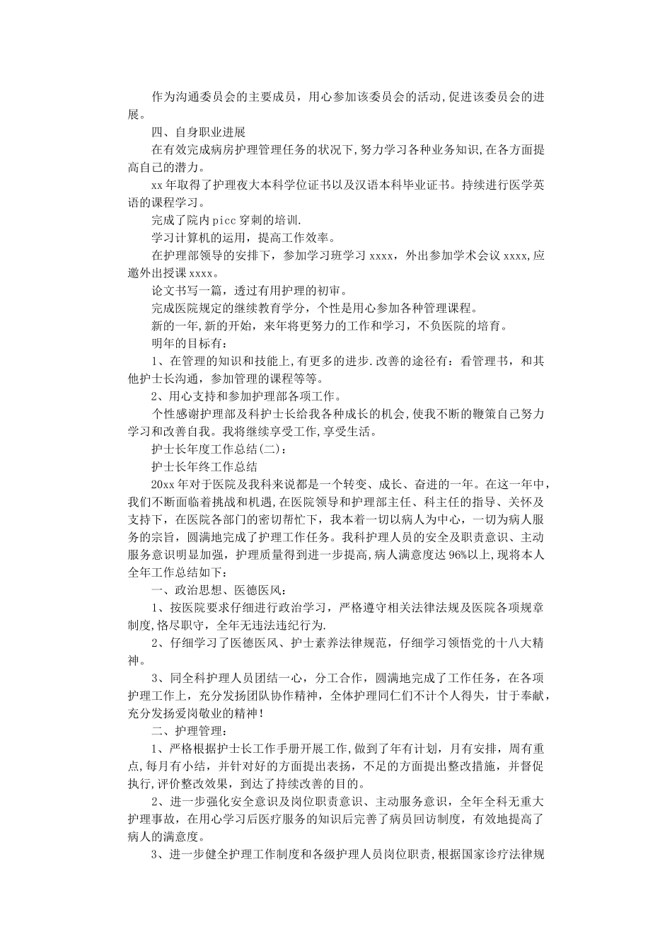护士长年度工作总结13篇完整版_第2页