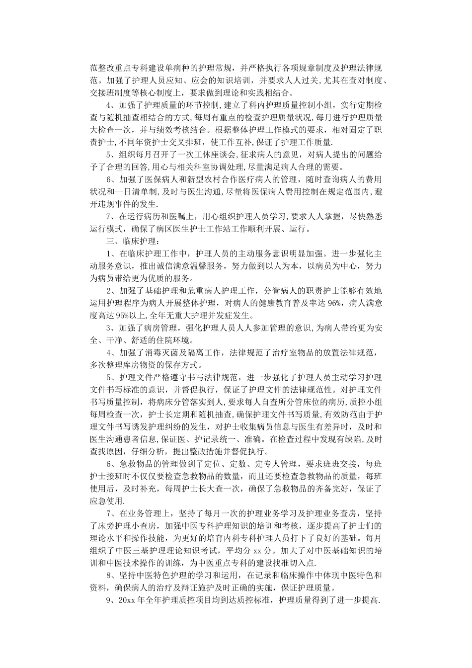 护士长年度工作总结13篇完整版_第3页