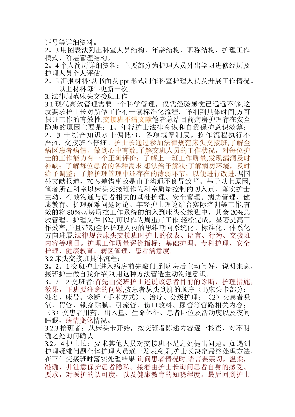 护士长如何做好病房管理_第2页