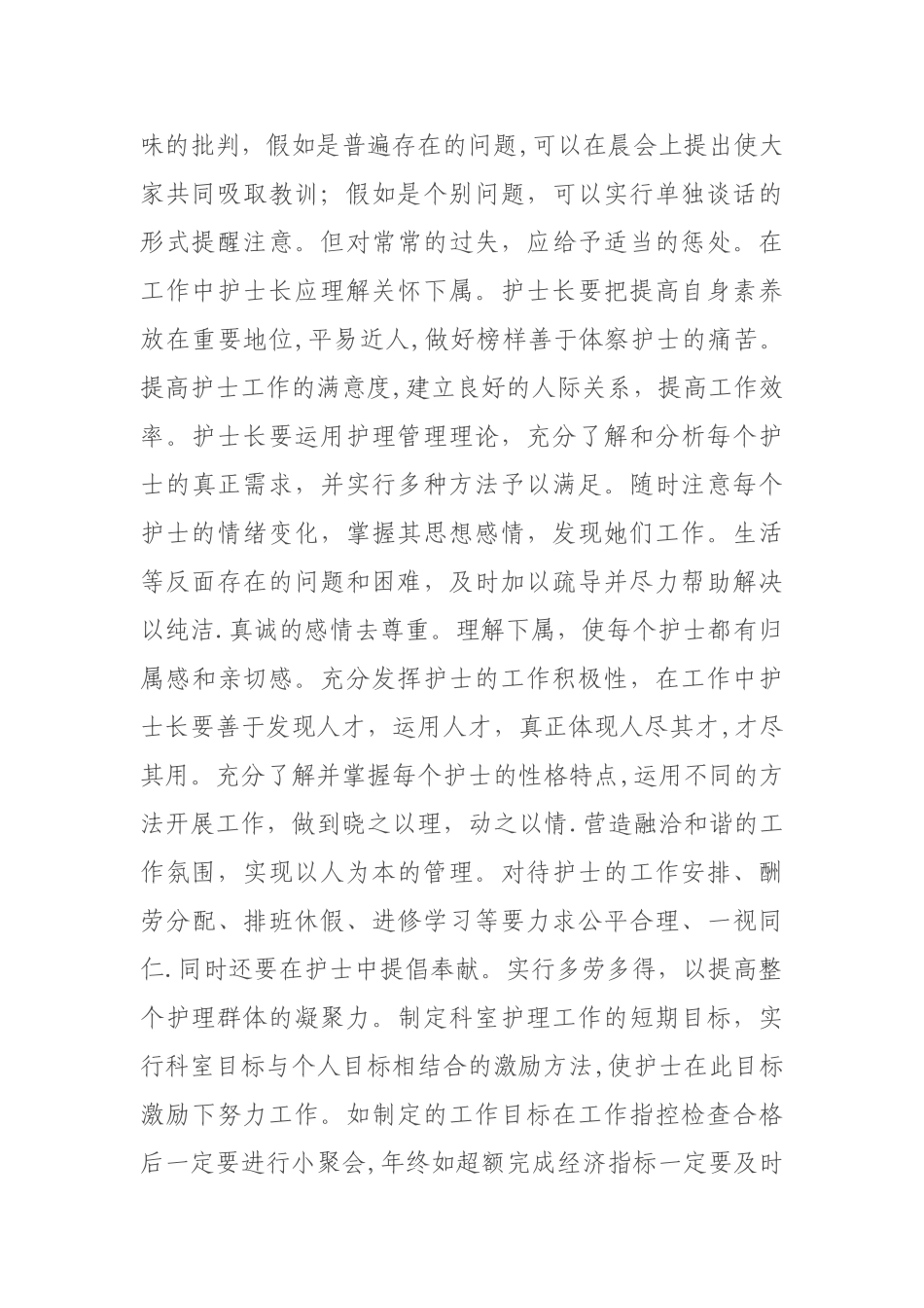 护士长管理心得交流_第2页